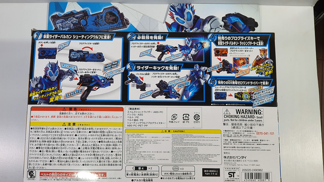 Kamen Rider Zero One ShotRiser Box (Back)